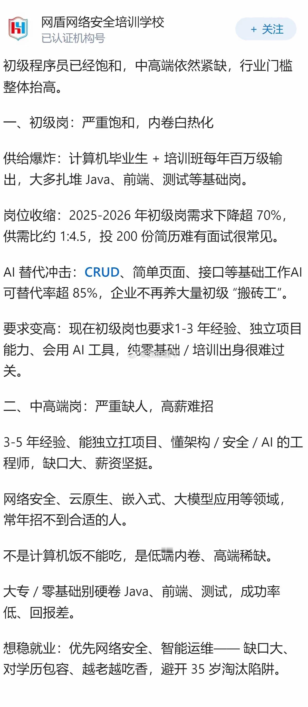 现在这个时间点，对大学生确实不是个好时候，初级岗其实不是严重饱和，而是严重短缺。