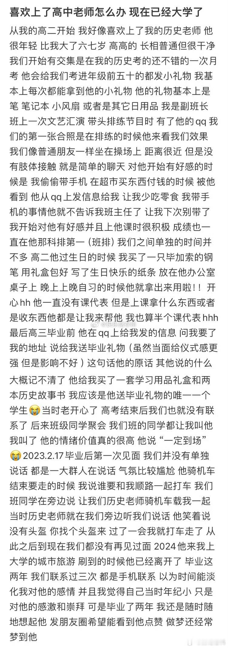 喜欢上了高中老师怎么办