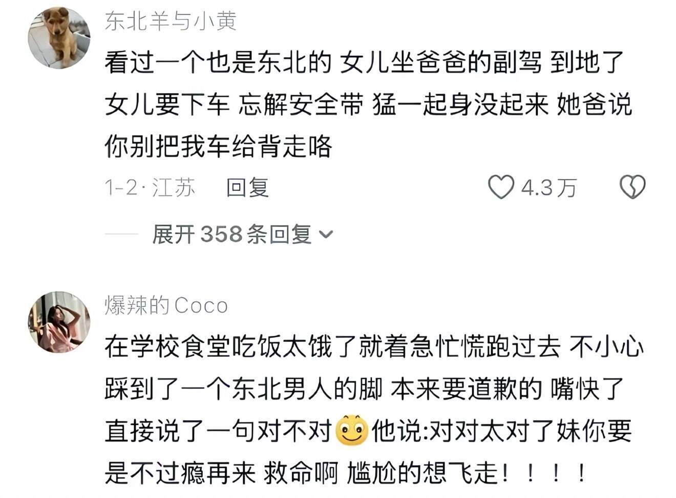 怪不得都说东北人的幽默是天生的​​​​