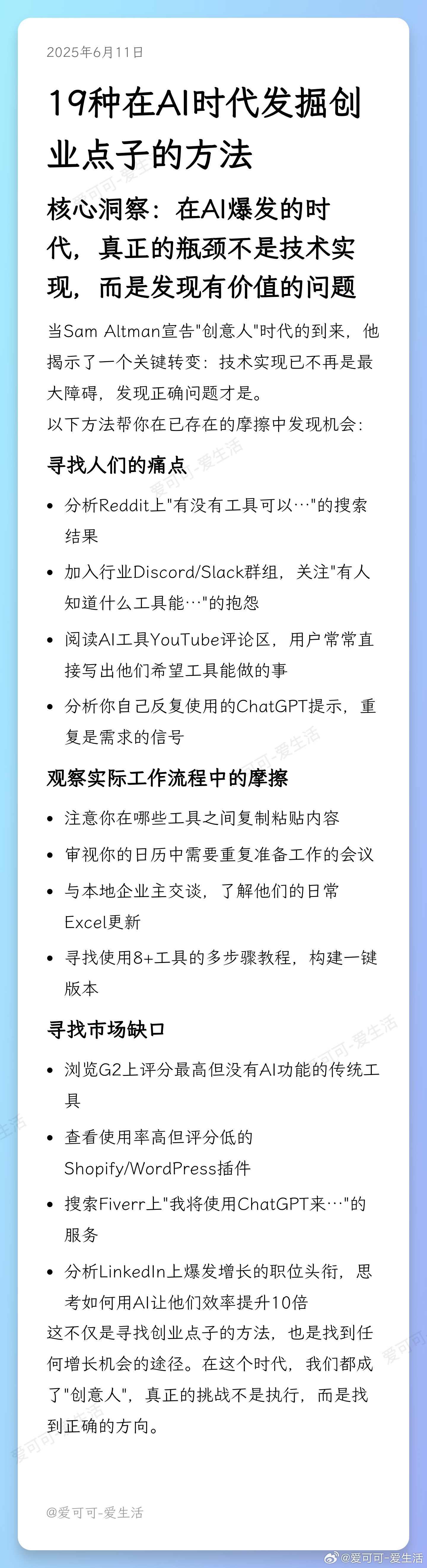 19种在AI时代发掘创业点子的方法（解读见长图）人工智能ai兴趣创作计划​