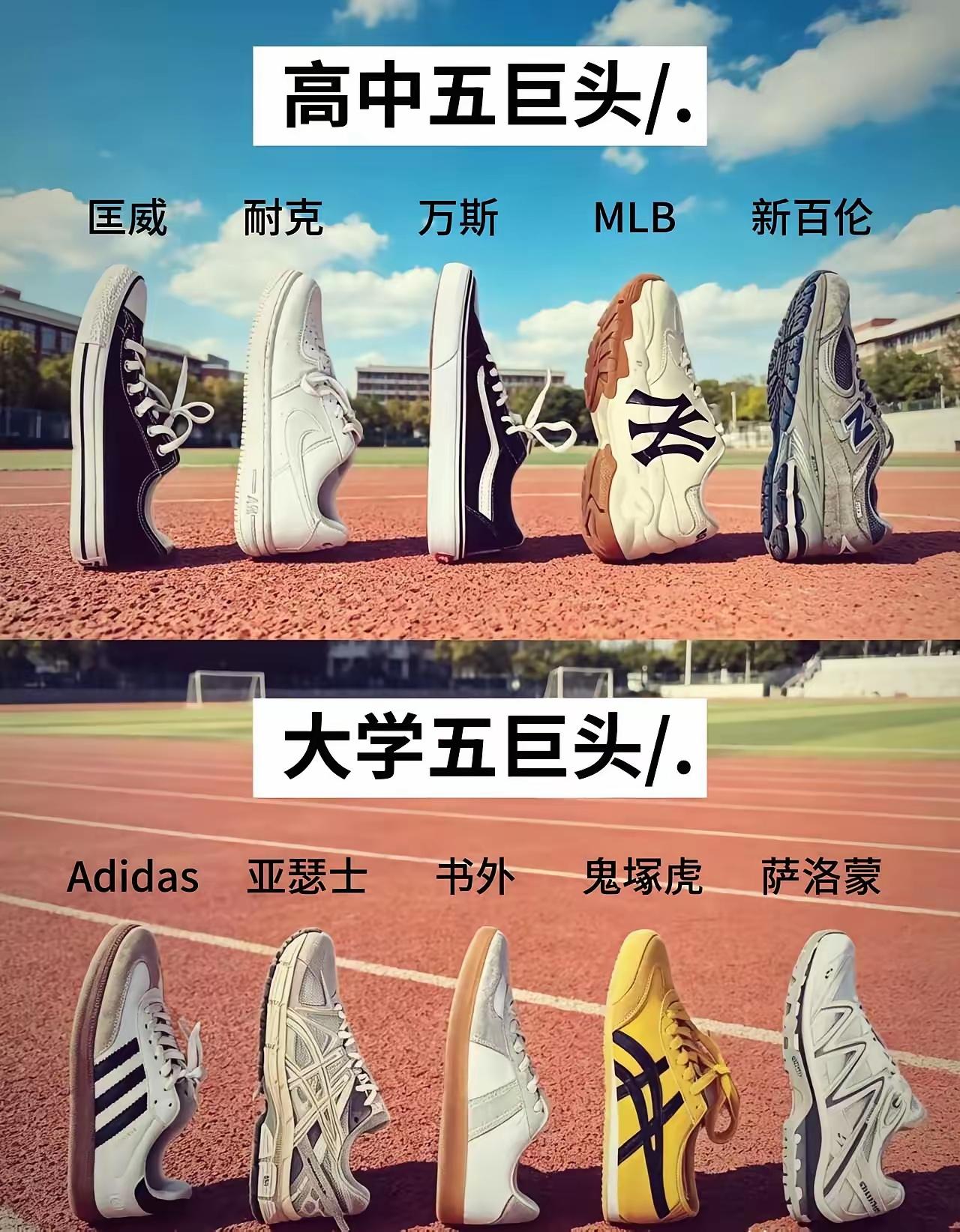 据说高中穿的最多的就是上面这些？我怎么感觉这些品牌都是家庭条件不错的同学才能穿的