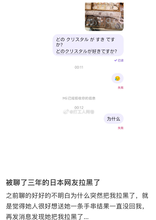 被聊了三年的日本网友拉黑了