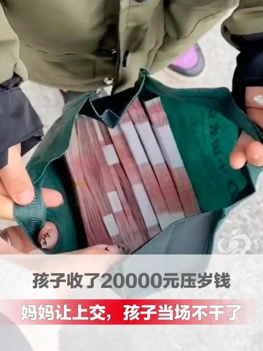 2万压岁钱引爆家庭大战！妈妈要上交、孩子死攥着不放，法院一锤定音：这钱真不是你的