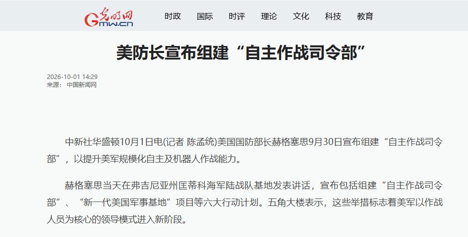 五角大楼公布重大决定，或波及南海台海局势！10月1日，新华社、环球网等各大主