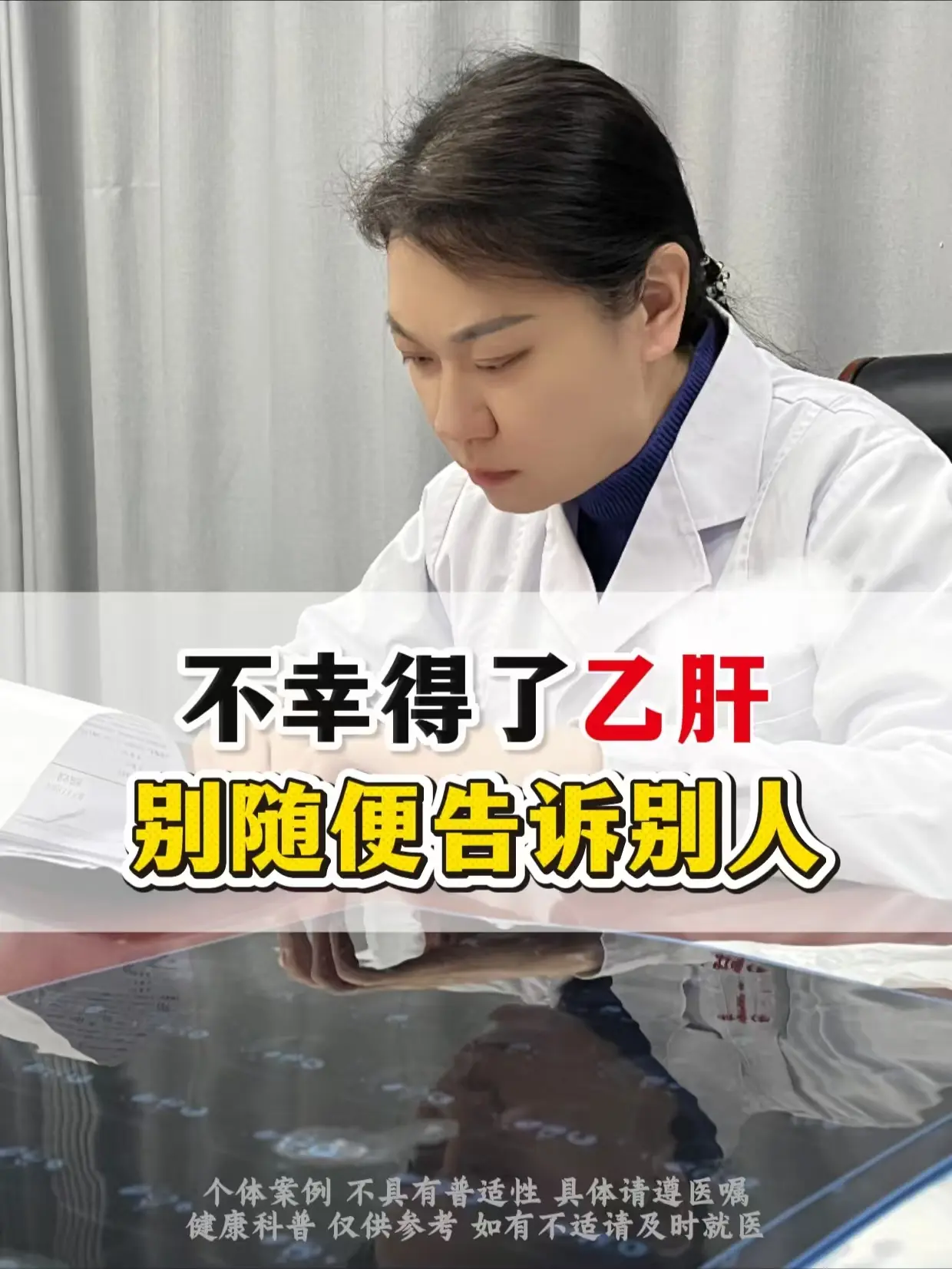 不幸得了乙肝，别随便告诉别人。很多查出乙肝的朋友，第一反应都是慌张、自...