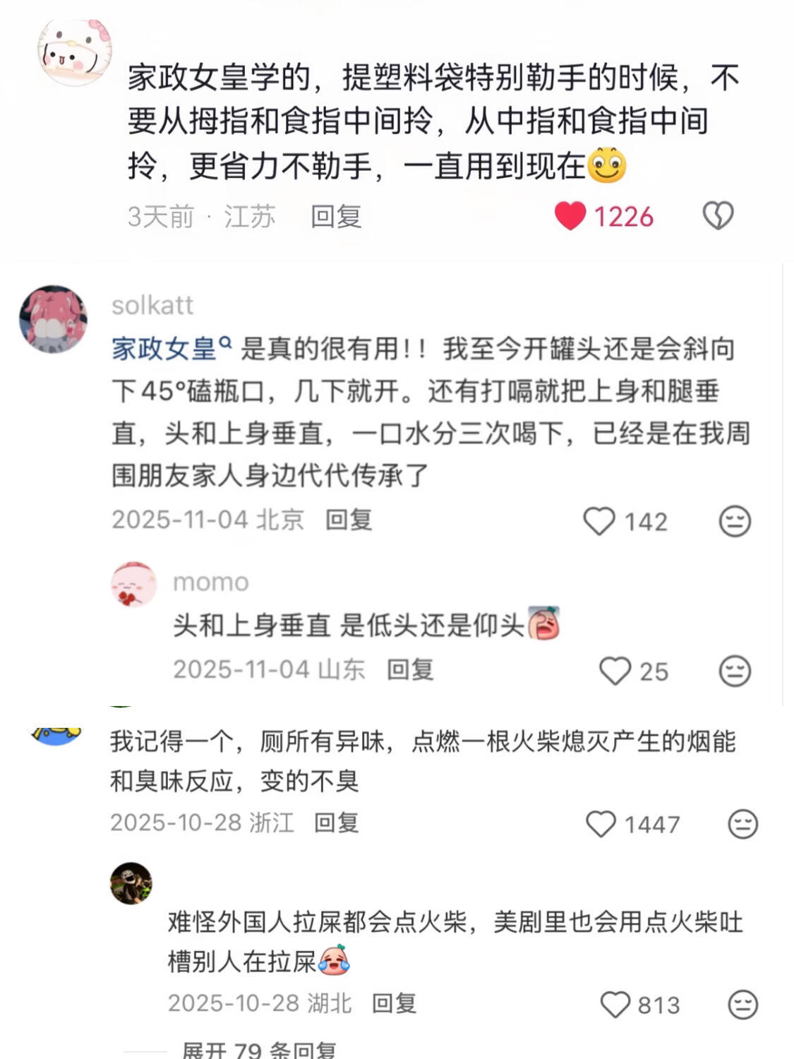 以前的老辈子有东西是真教啊（家政女皇篇）​​​