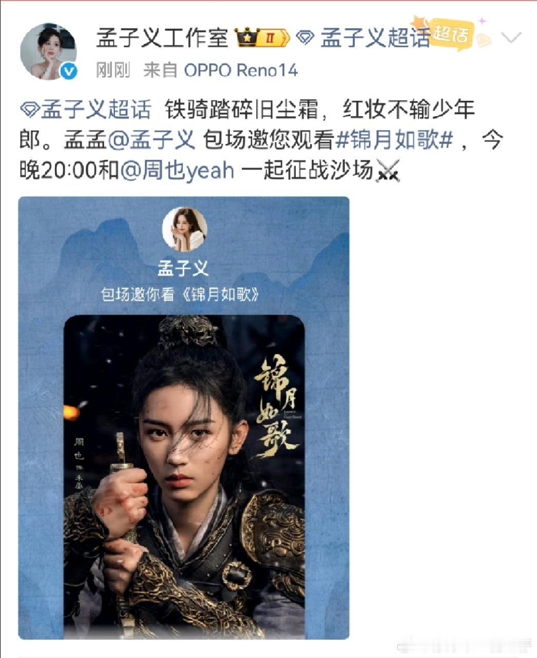孟子义孟子义为周也新剧云包场孟子义为周也锦月如歌云包场​孟子义为周也《