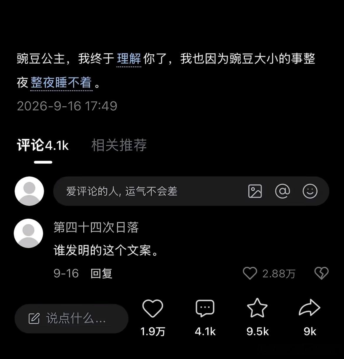 豌豆公主，我终于理解你了😭​​​​