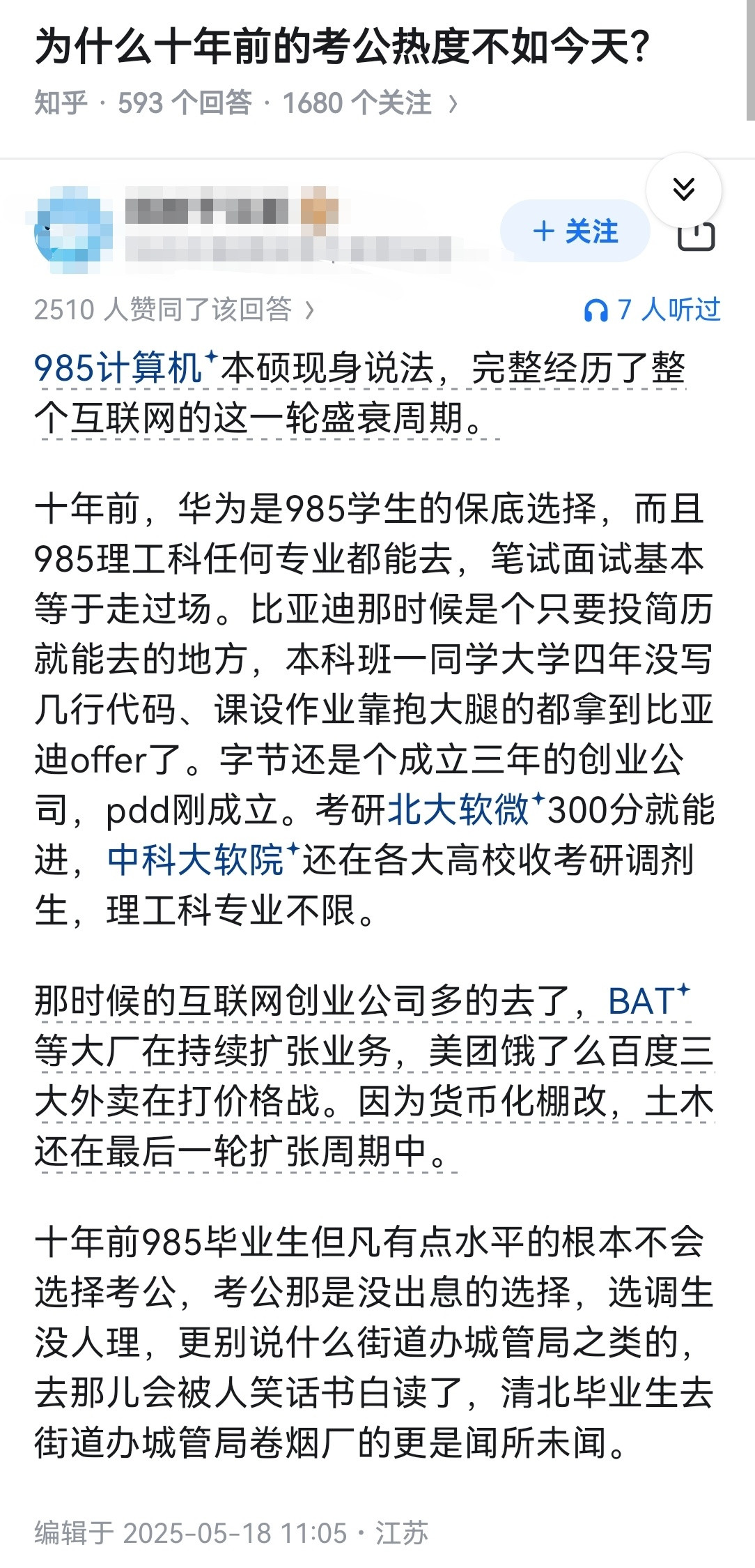 为什么十年前的考公热度不如今天？​​​