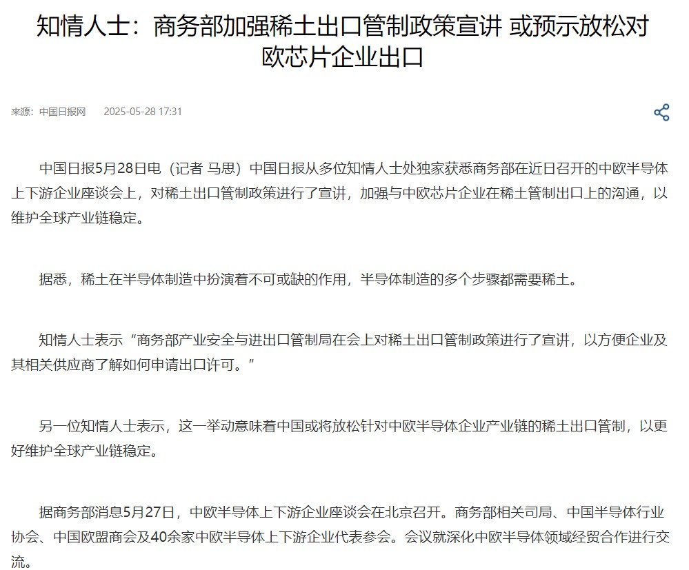 继韩国之后，欧盟也拿到稀土许可证？美方这下彻底破防：中方不按常理出牌在韩国证