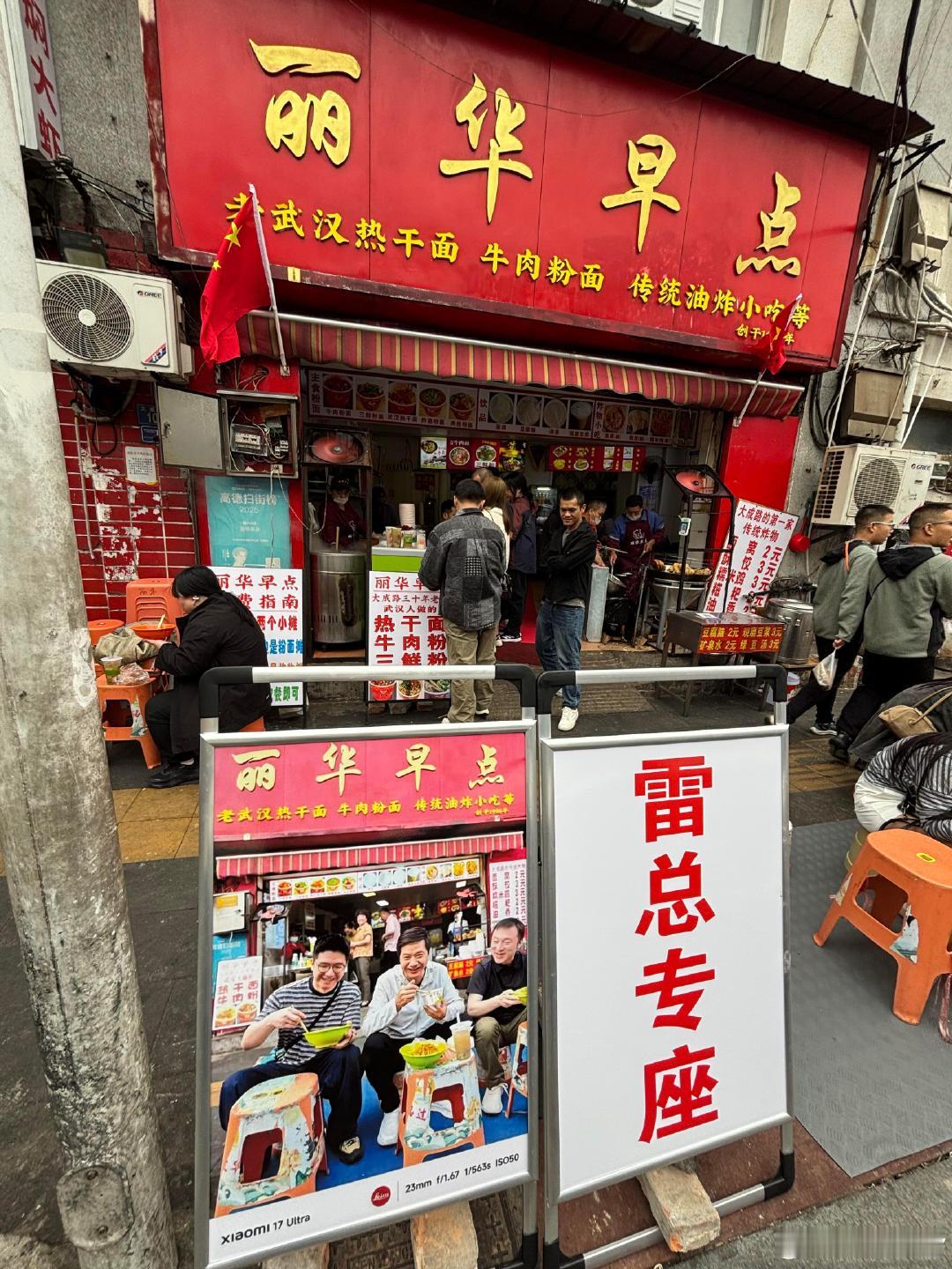 真没有想到雷军之前去武汉打卡的早餐店，如今国庆节成为了旅游打卡地，要不说这个早餐店也挺会做生意的，把