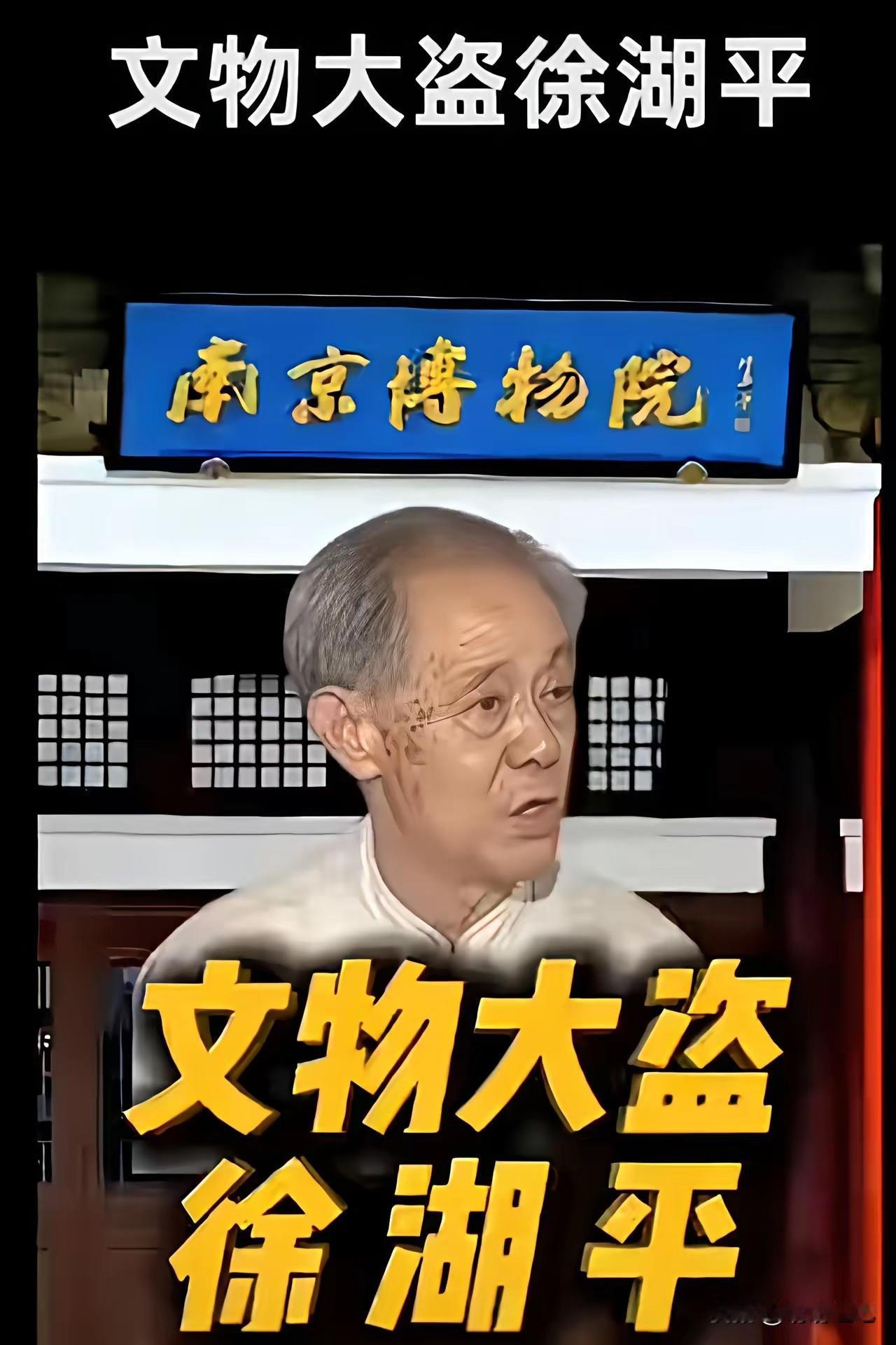 文物当自家的大白菜送人情，这胆子大得要把天捅个窟窿！专案组进驻南博，这一查，