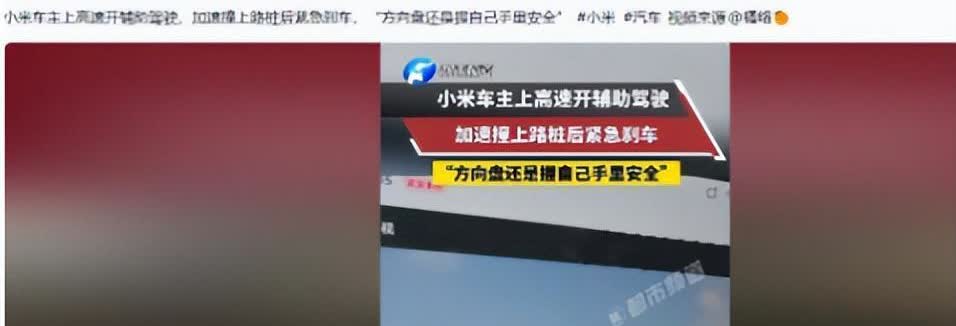 “一波未平一波又起。”3个被烧死的女大学生还没说法，小米汽车又出事了。4月6日，