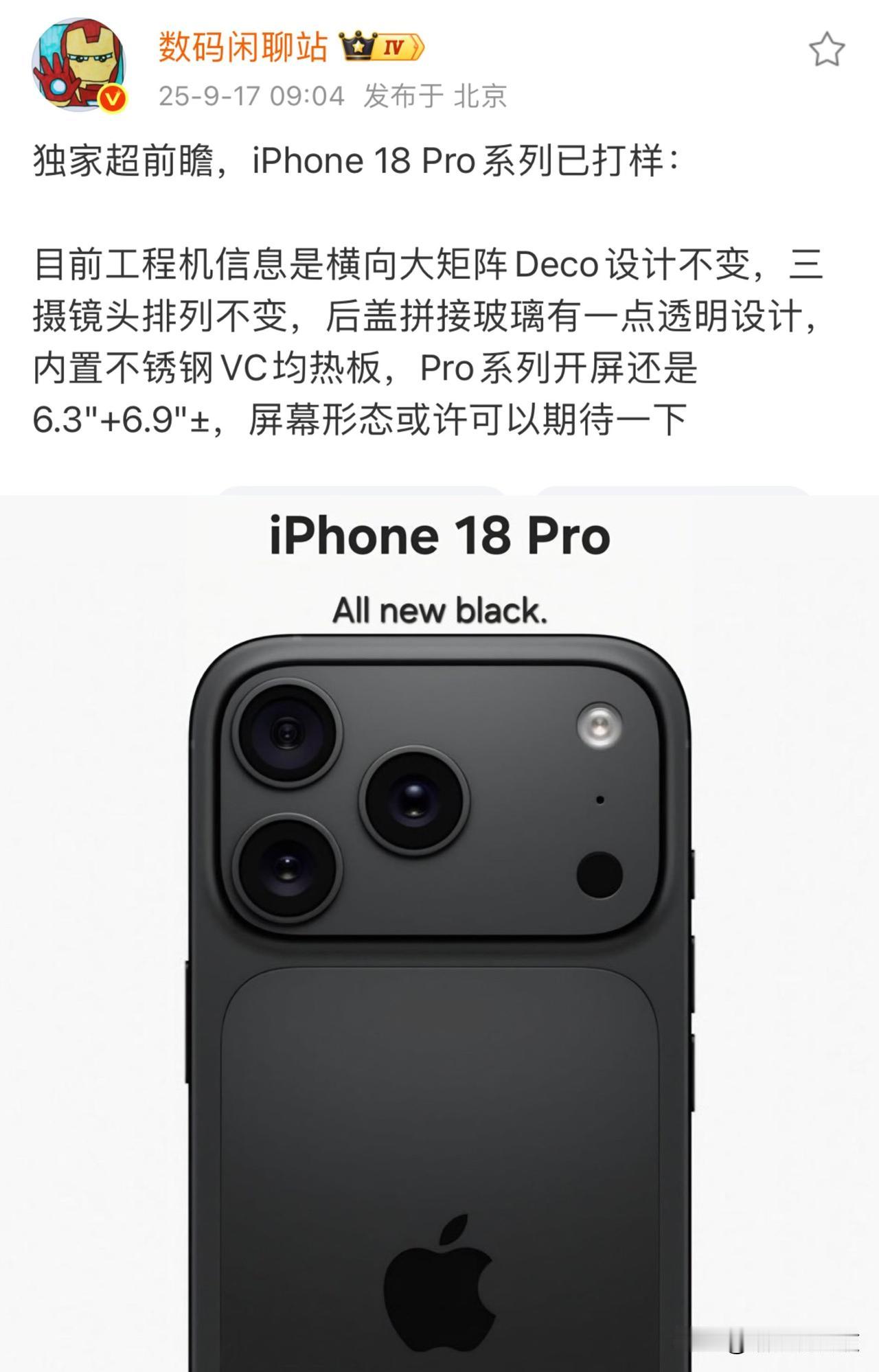 还没下单iphone17Pro的劝你先等等~因为iPhone18Pro已完