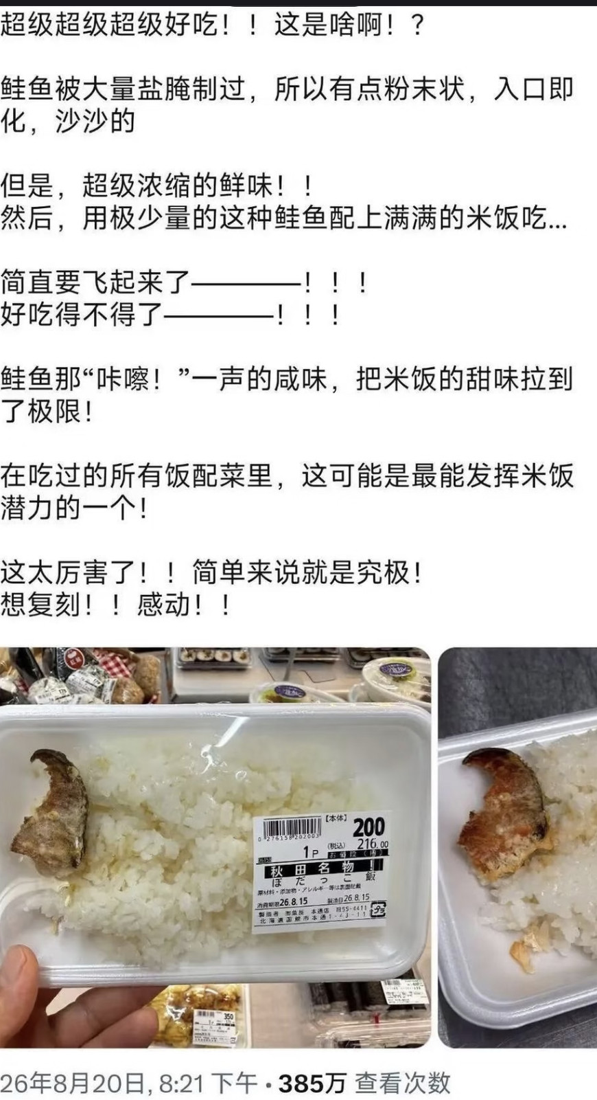 在日本很火的腌鲑鱼饭，感觉吃完连上吊的力气都没有……​​​