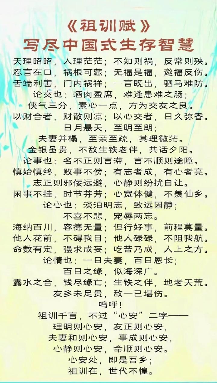 祖训赋