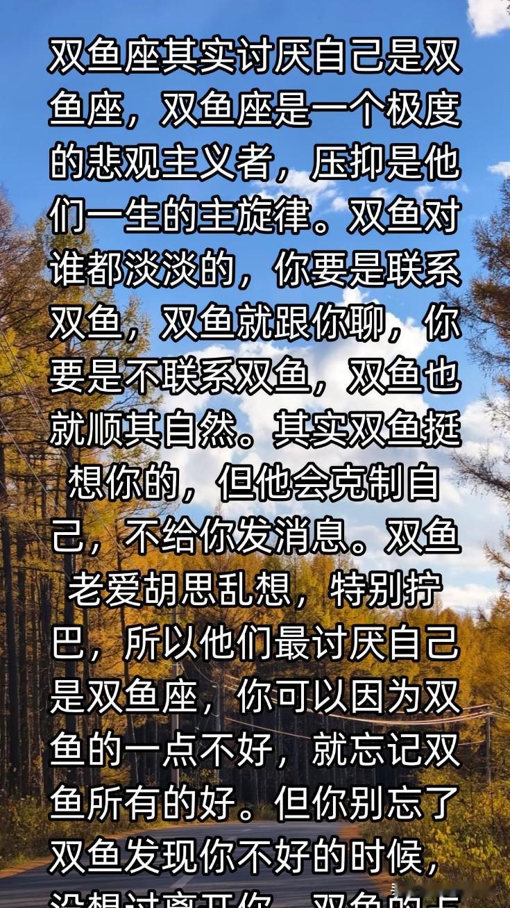 双鱼座其实挺烦自己是双鱼座的，他们是彻头彻尾的悲观主义者，压抑几乎是贯穿他们一辈
