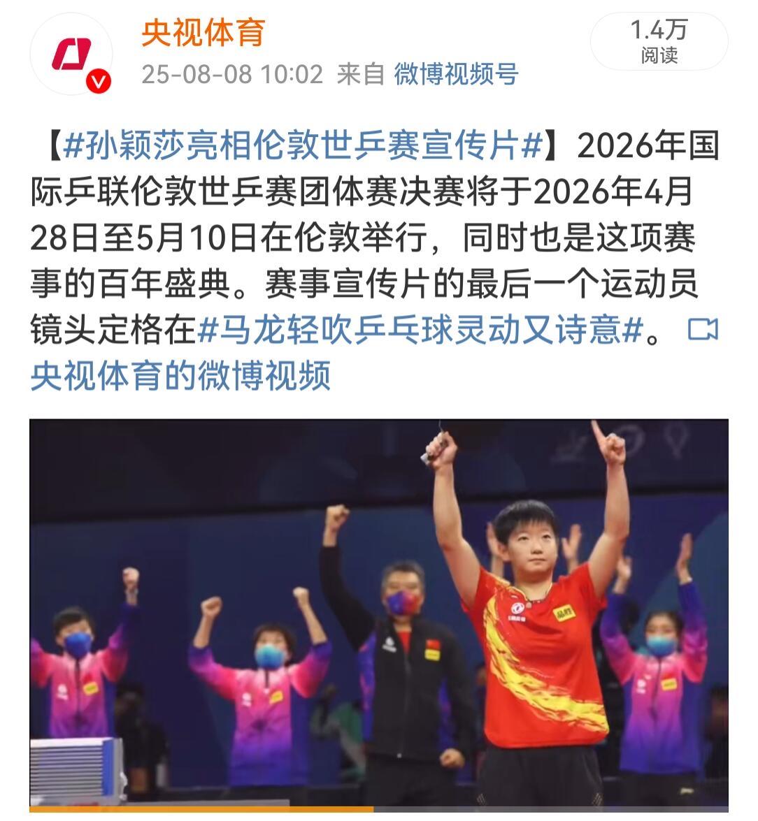 孙颖莎上线，宣传委员给力！无限可期，24岁正当年，继续创造！莎莎定格在最后一