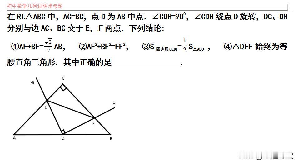 中考数学，几何证明对角互补模型。通用方法是做旋转，特殊图形可以连线构造全等三角形