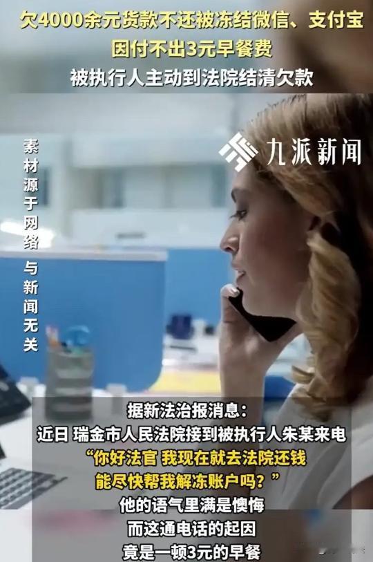 “欠了4000元无所谓，3元早餐就乖乖认怂！”江西瑞金，男子有笔4000块的货款