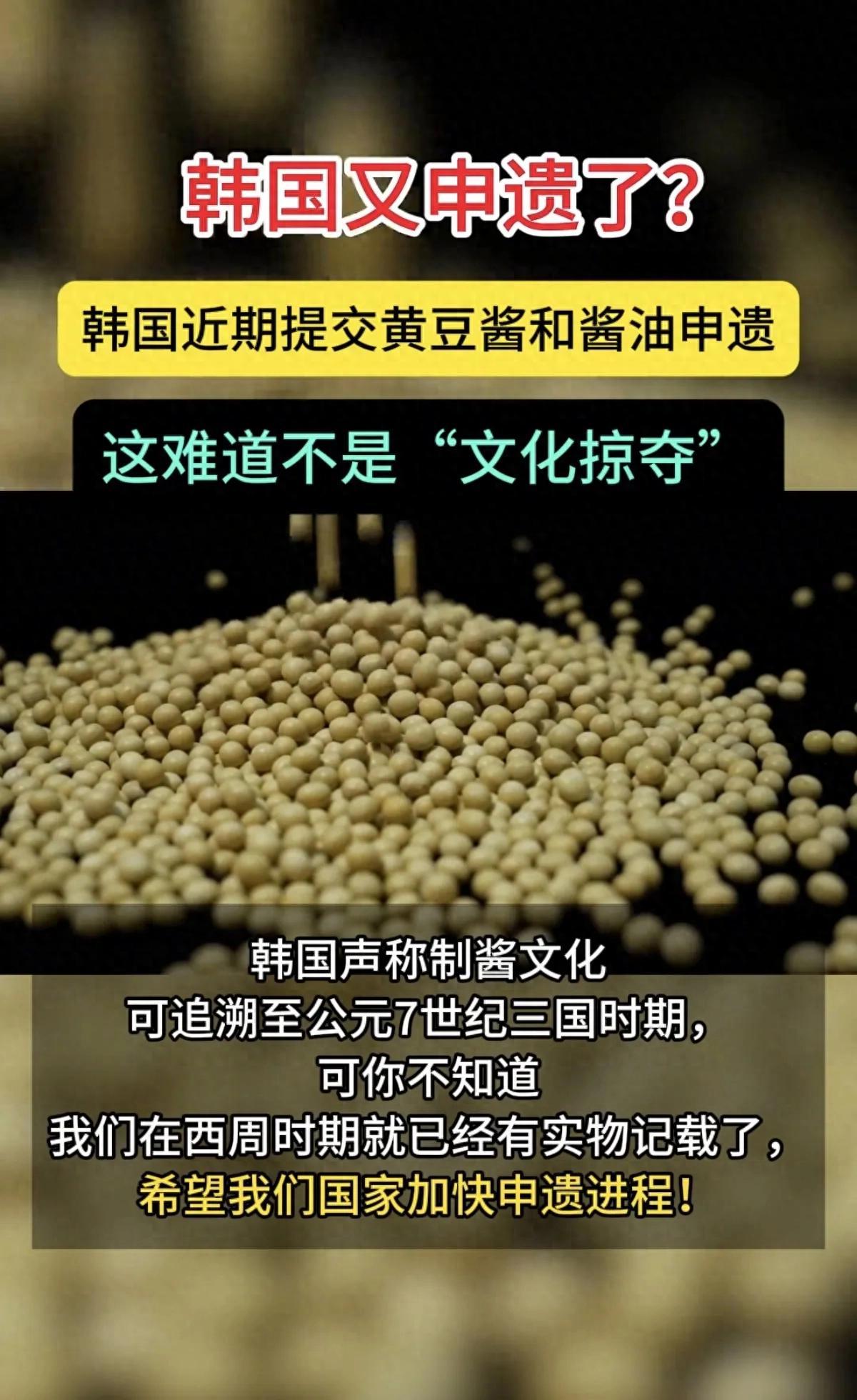 2025年5月25日，一段“韩国申遗酱油”的视频在网络上火了，韩国电视台还报道了