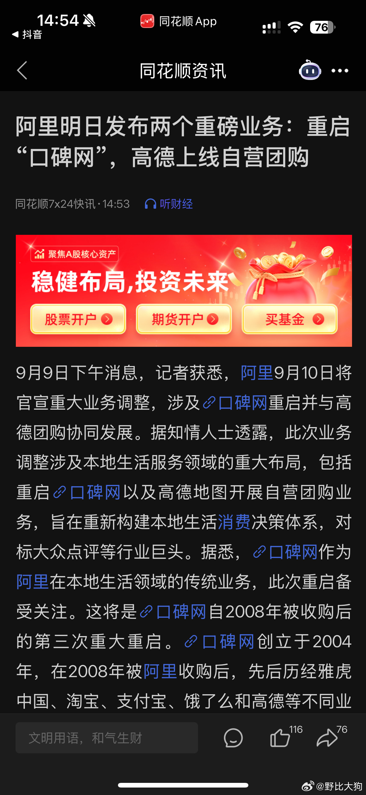 阿里是彻底要向美团复仇了。本狗作为阿里的股东，最近买东西都是淘宝，点外卖都是闪购