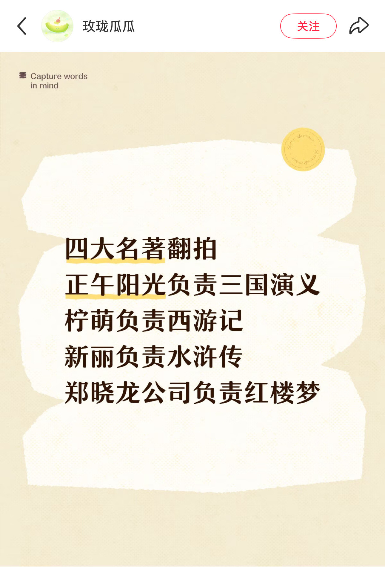 四大名著又要翻拍了！正午阳光负责《三国演义》；柠萌负责《西游记》；新丽负责《水浒