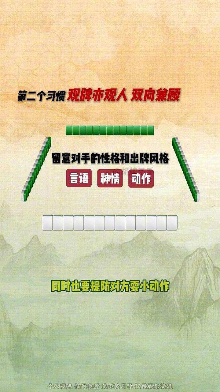 麻将高手，都是“装”出来的。你看他摸牌，手在半空总要停一秒。指节擦过牌背，