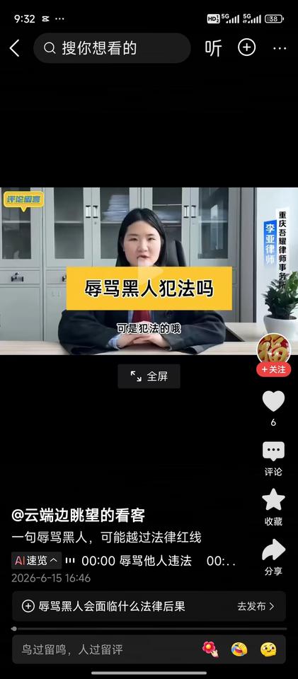 重庆女律师警告国人：辱骂黑人是犯法的。她表示：我国法律平等保护所有公民及在华外