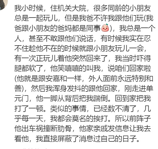 人生中最痛苦的噩梦大部分都是出自原生家庭​​​
