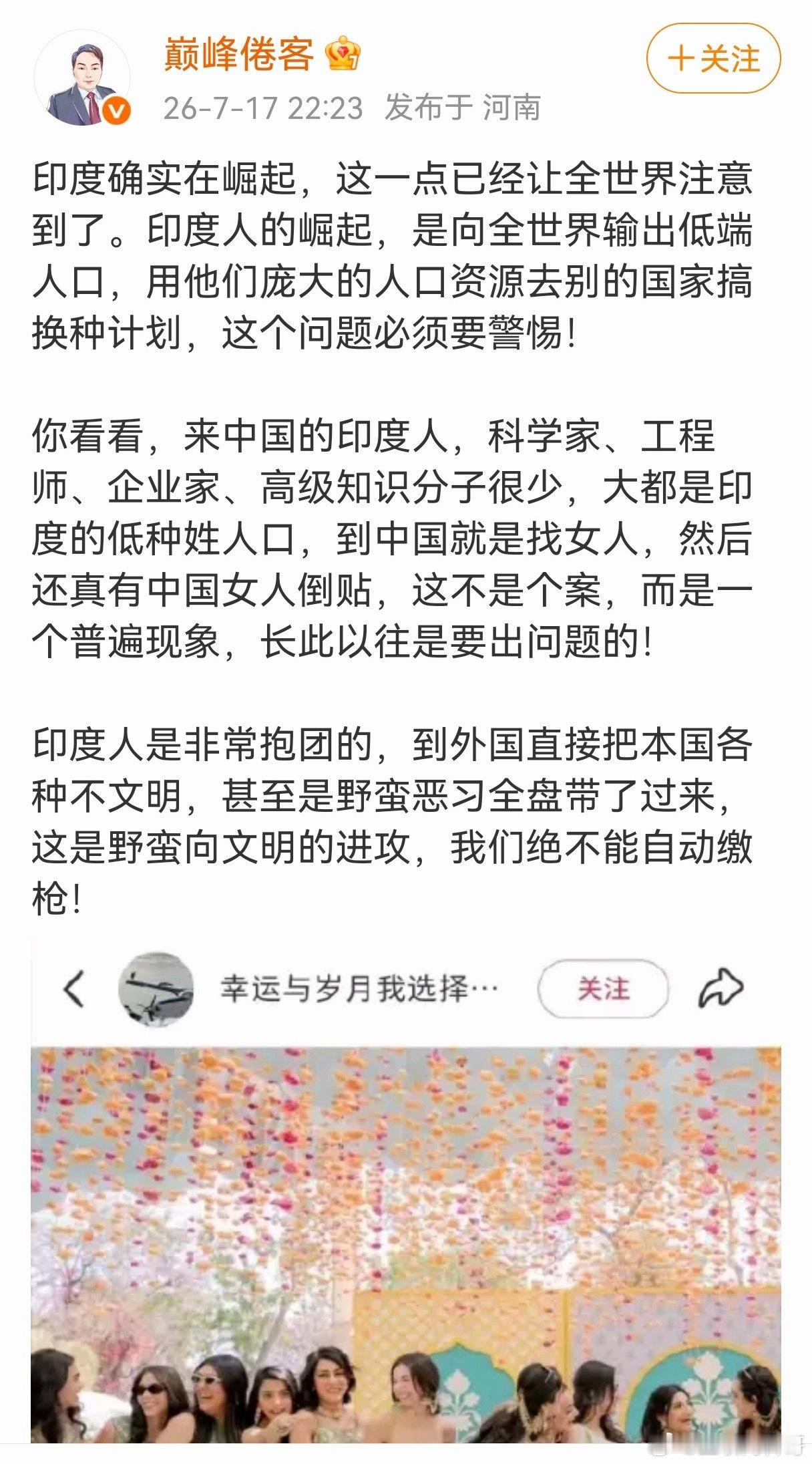 关于印度人，尤其是高精尖行业的渗透，必须值得警惕！