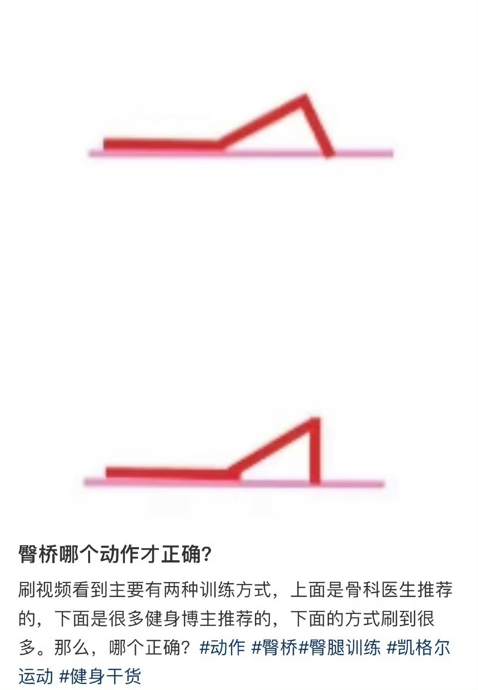 臀部训练【背桥vs臀桥】我发现很多人想练臀，但会混淆这两个动作，比如下图中，