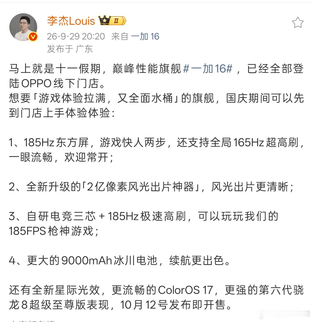 接下来，就看一加16的了。​​​