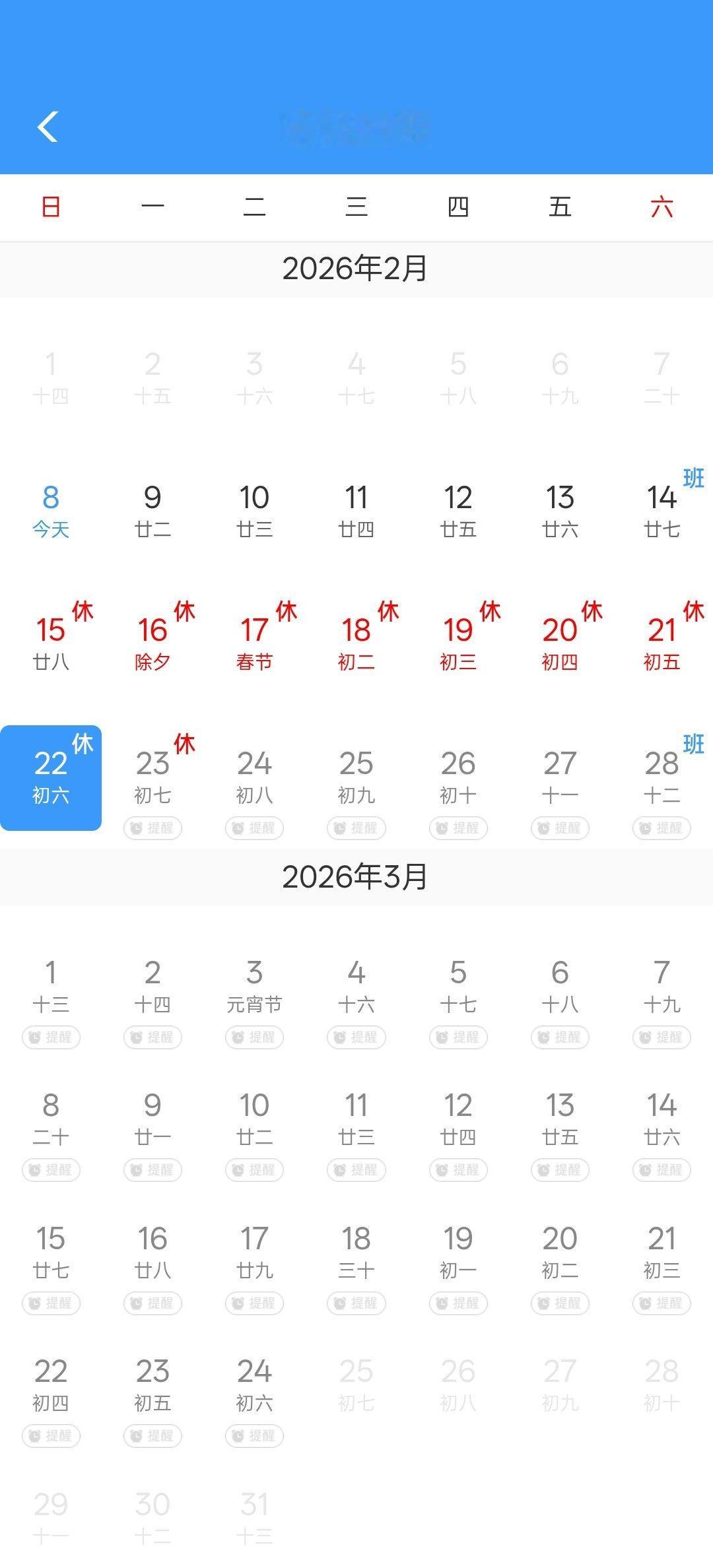 12306回应账号现陌生乘车人刚看了一下，今天12306已经开购正月初六的车票了