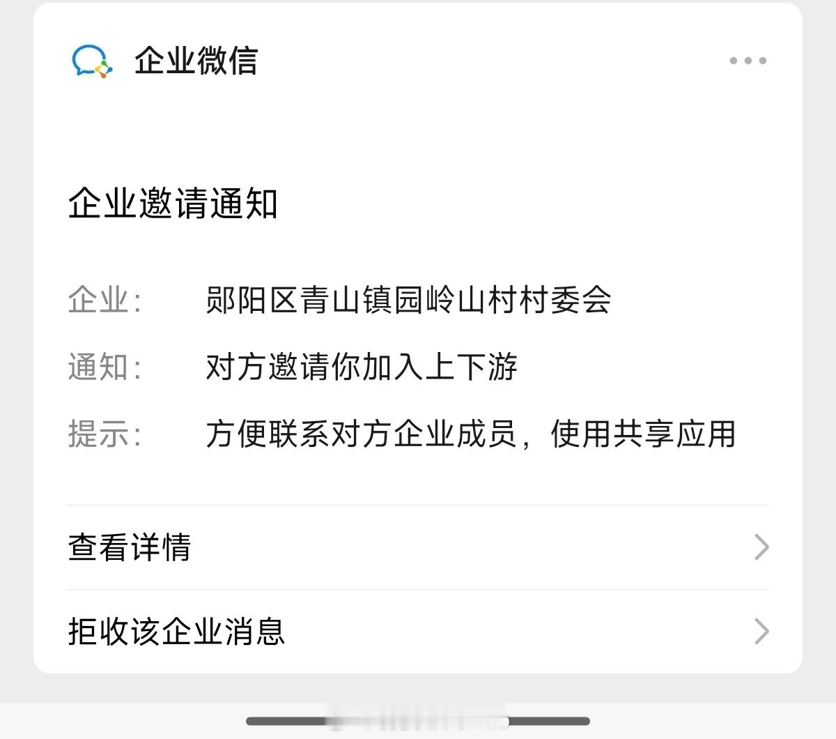 村委会都开始搞诈骗了？这一看就是那种帮你退学费的骗局，各位当心!诈骗​​​