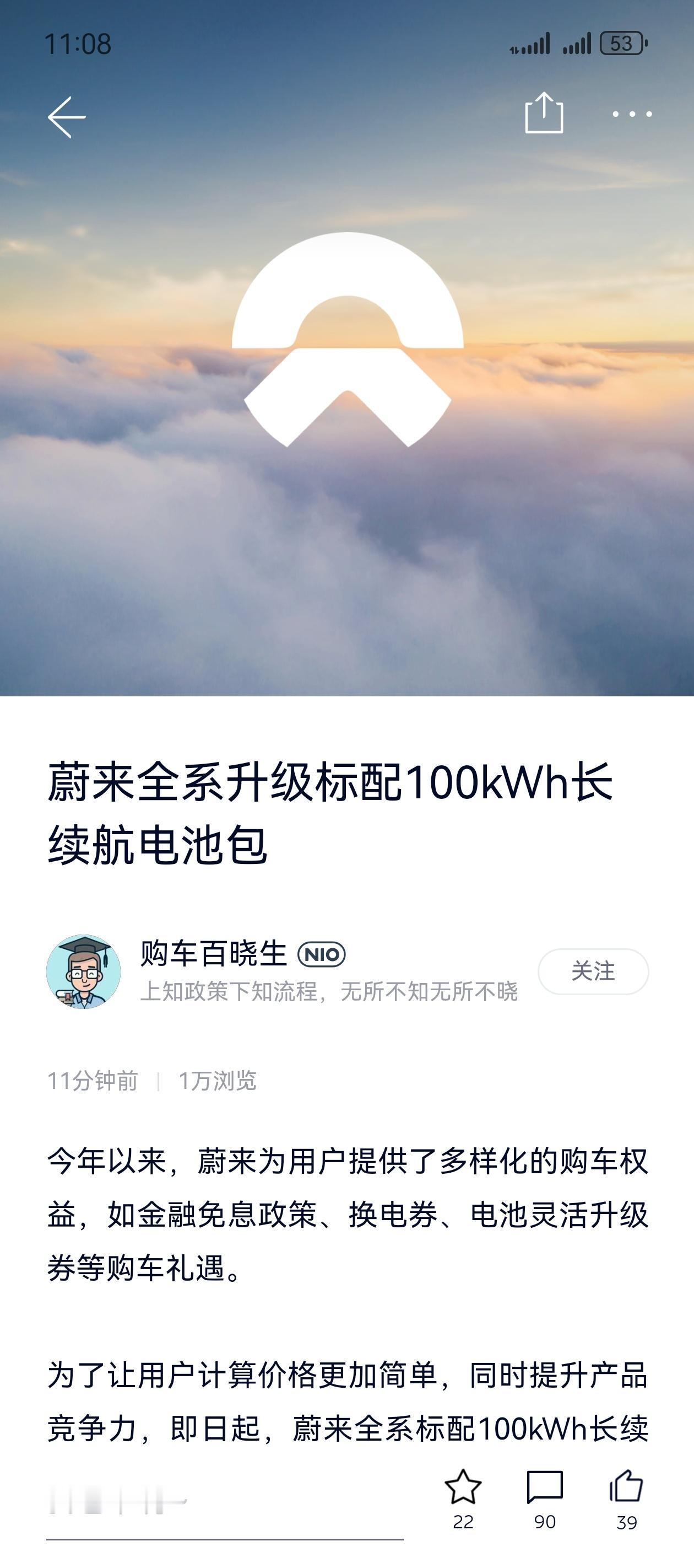 蔚来全系标配100度电池包！以前75度的价格现在买100度具体车型价格看图2针对