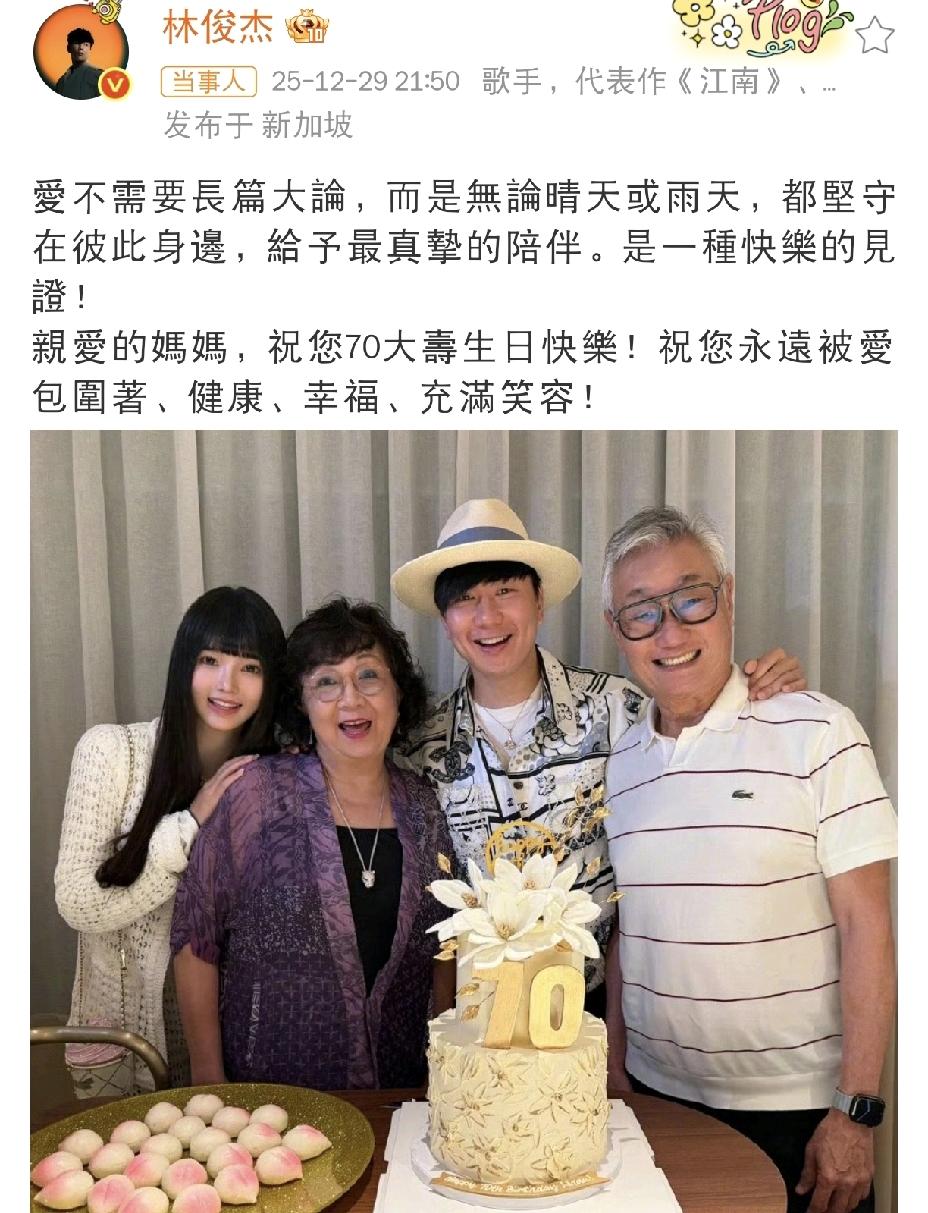 林俊杰官宣发文！女朋友也太美了！12月29日晚十点，林俊杰猝不及防地官宣发文了！