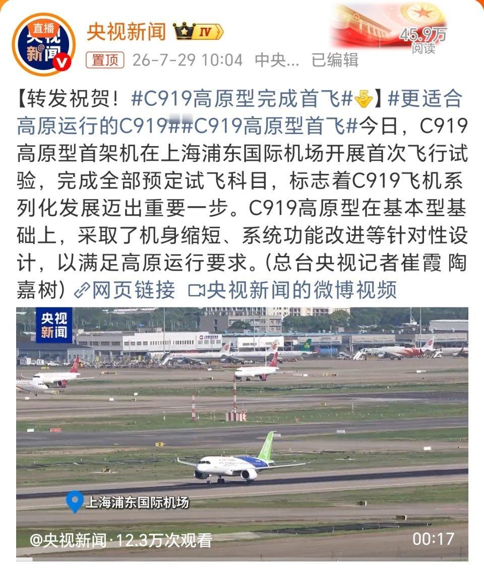 C919高原型首飞祝贺！C919高原型完成首飞国产大飞机再迎重大里程碑，C919