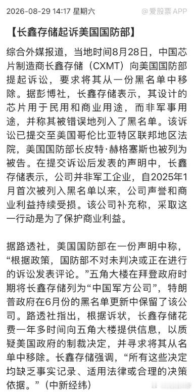 把美国防长告上法庭！长鑫这波操作够硬气！你敢信？一家中国芯片公司，直接把美国国防