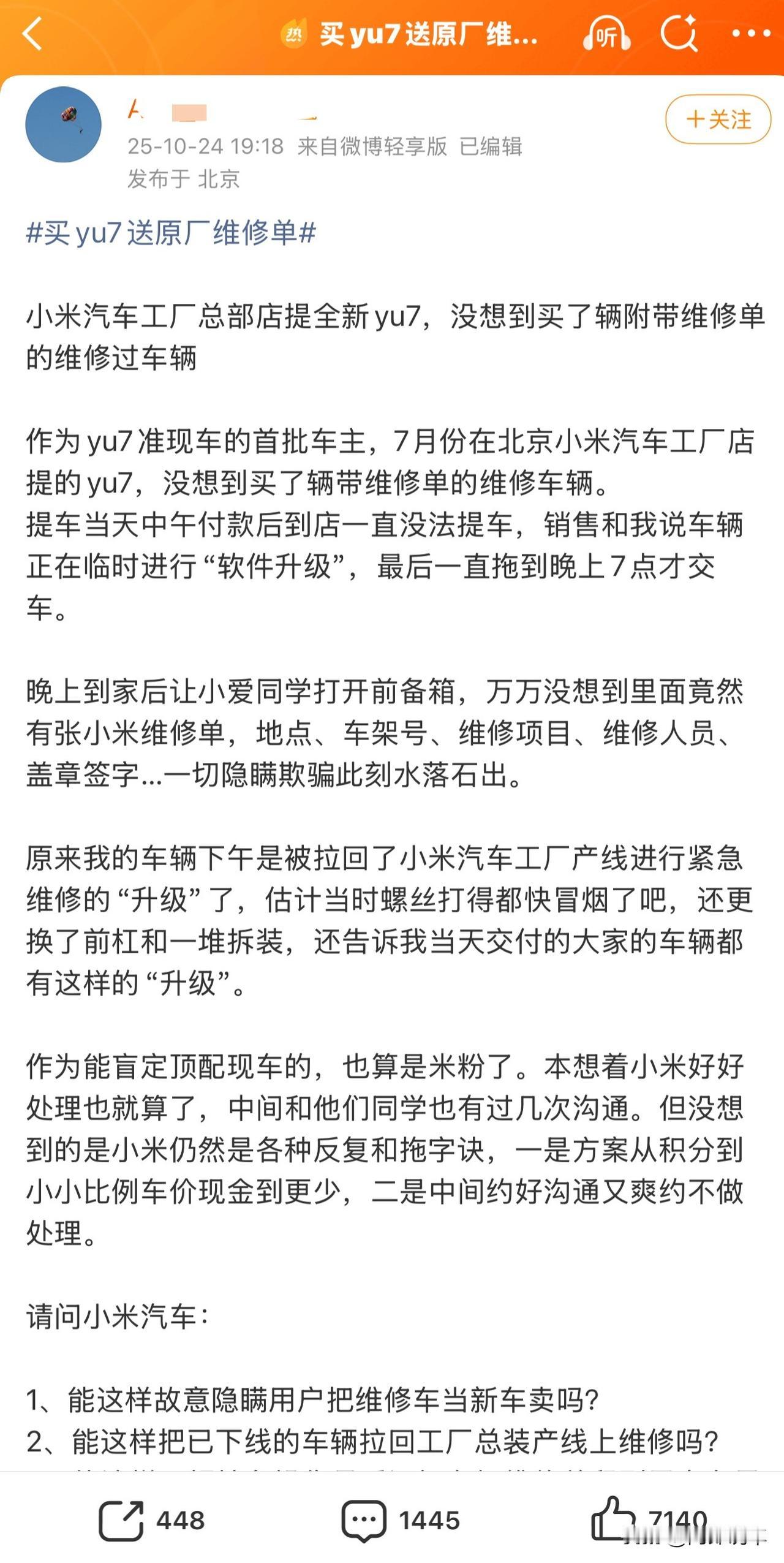 近日，一位北京小米汽车YU7首批车主在社交平台发文，称自己提全新YU7时因“软件