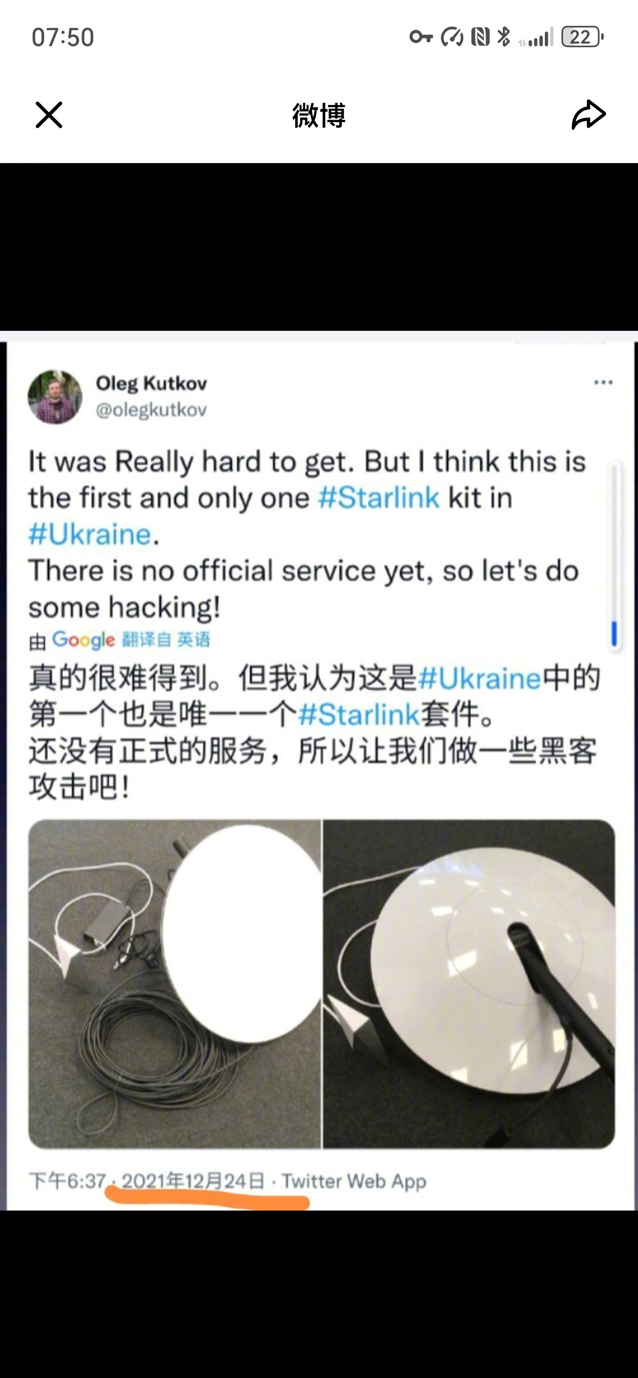 昨天我发帖称星链在中国上空没信号，且这个消息没有公开。来总转发我的帖子，给出了星