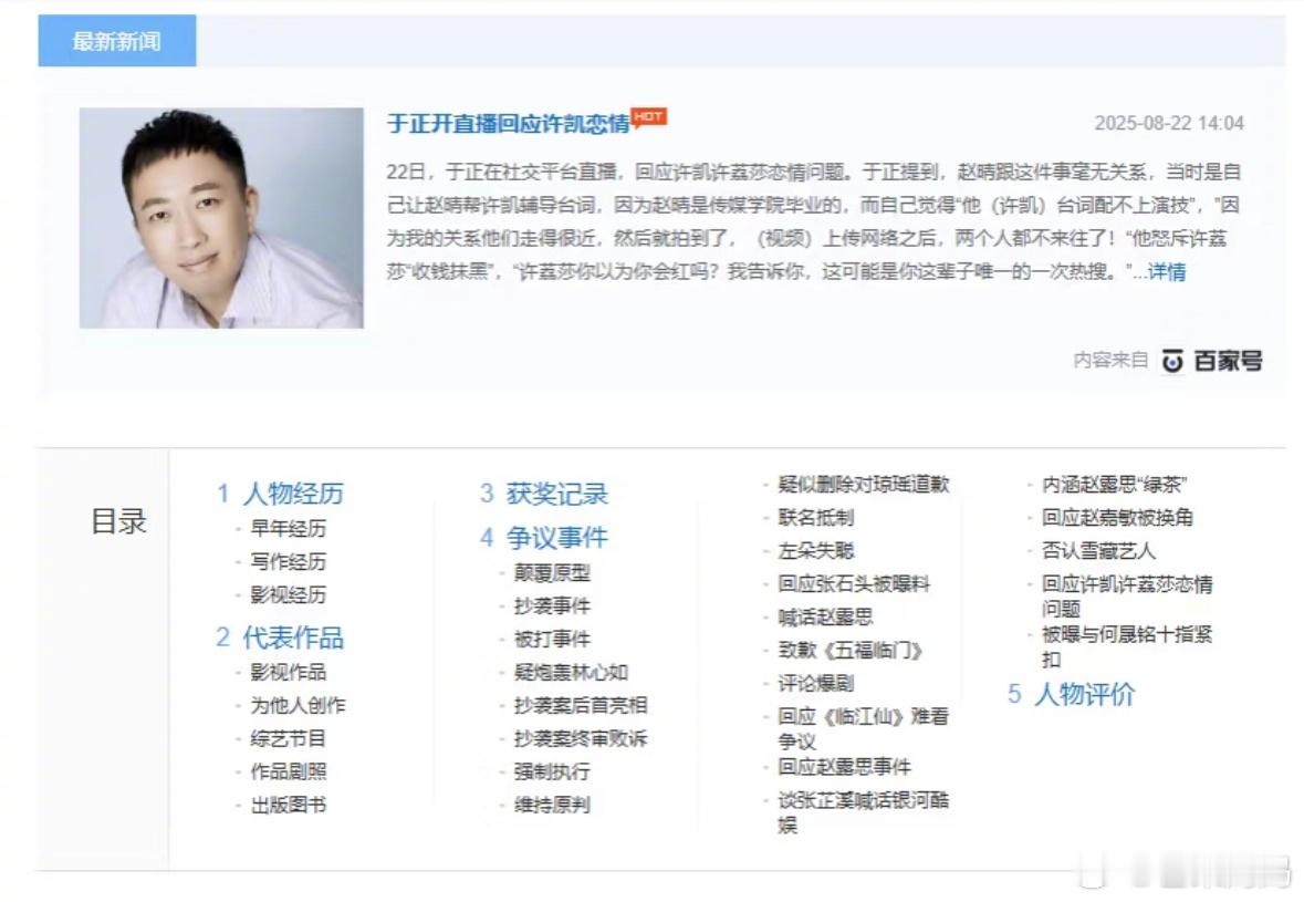 第一次见，于正的百度百科全是争议，也是很有个人特色了​​​