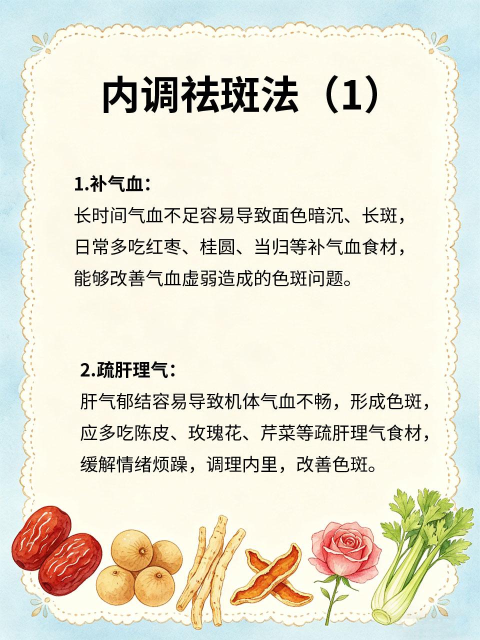 皮肤长斑，根源在于内里失调很多人皮肤长斑🌑，只注重外在护肤🧴，却忽略了内里
