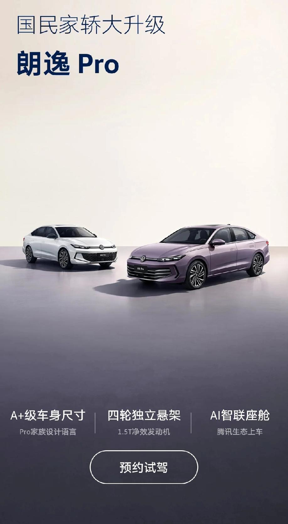 朗逸彻底补齐短板，成为六边形战士，速腾粉还能再说什么？一汽大众跟上汽大众的粉