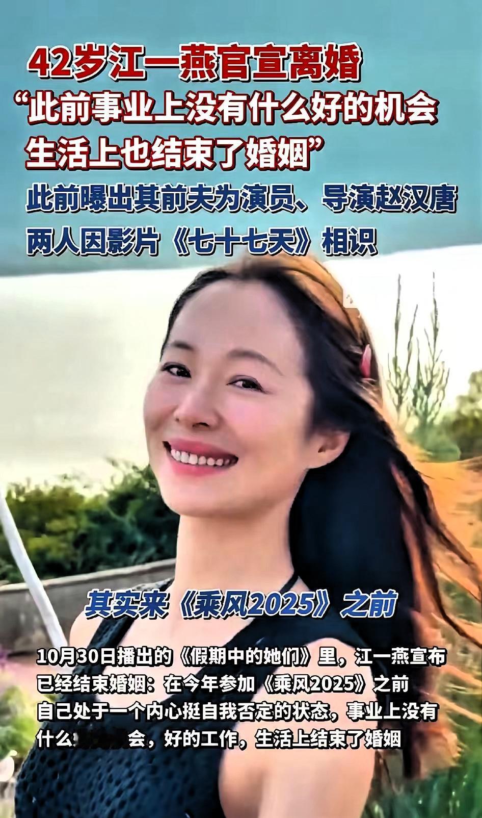 近日，42岁的江一燕宣布离婚，这一消息引发了广泛关注。回顾她的演艺经历，江一燕自