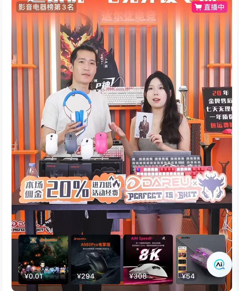 PIS大清早就在直播带货了，这场带货20%的佣金都会用来举办dota1比赛，不知