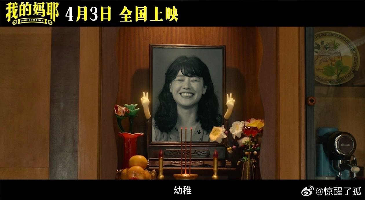 电影我的妈耶定档我的妈耶！被张扬生命力戳中！马思纯笑容明媚动人，复古色彩治愈满分