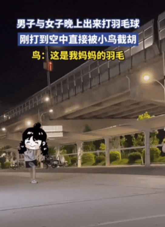 笑不活了！福建，男子约妹子晚上出来打羽毛球，朋友在旁边录像，结果，男子刚把球打到