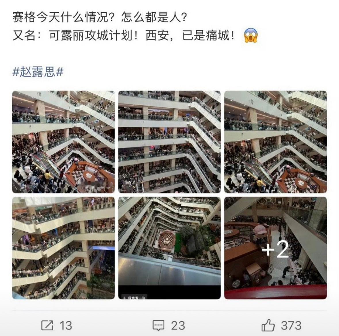 还不如金晨线下人气高[笑着哭]​​​