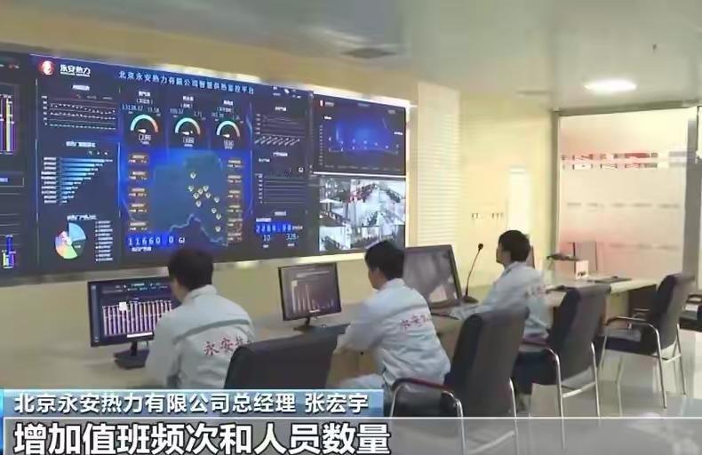 北京供热进入冲刺倒计时！各区供暖设备完成上水试压、冷态试运行，全员整装待发。